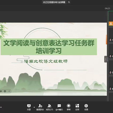 寻文学阅读之美，觅创意表达之乐——潘南小学北校区语文组线上教研