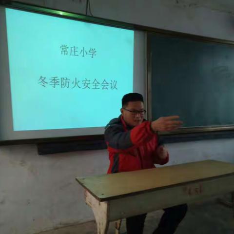 示范区张阁镇常庄小学召开冬季防火专题会议
