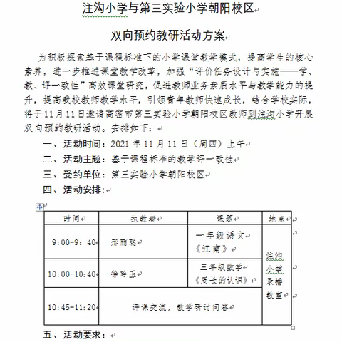 以研促教，“研”无止境——记高密市注沟学校与第三实验小学朝阳校区双向预约教研活动