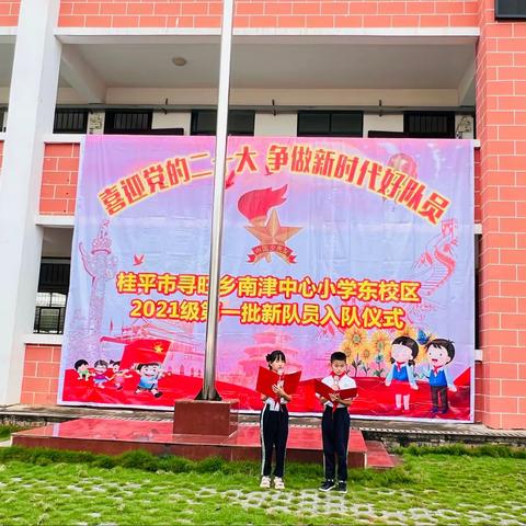 喜迎党的二十大 争做新时代好队员