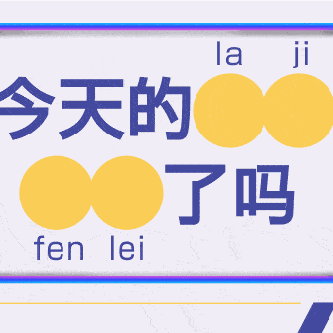 垃圾分类从你我做起  人人乐享文明生活——桂平市寻旺乡南津中心小学东校区