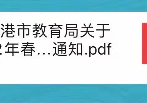 关于2022年春季学期学生延期开学的通知