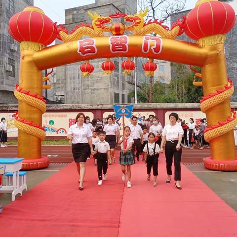 开笔启智、礼润人生——2022年秋南津中心小学东校区一年级新生“开笔礼”活动