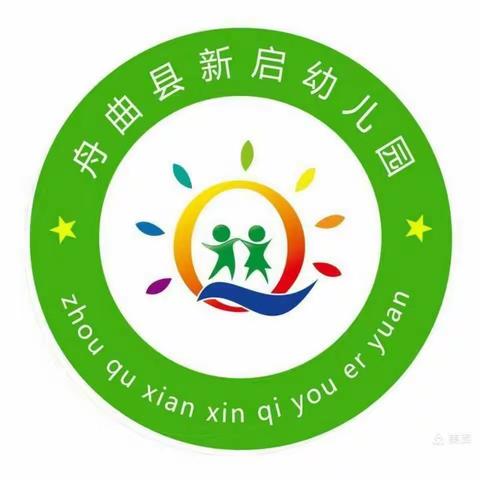 舟曲县新启幼儿园2021年春季学期开始报名啦！