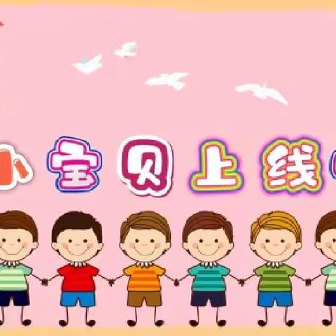 🌈🌈家园总动员，居家也温暖——和谐康城幼儿园线上居家生活指导