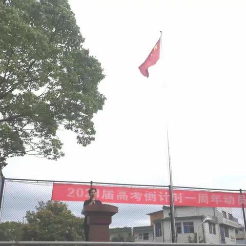 弋阳二中高二年级隆重举行高考倒计时一周年动员大会