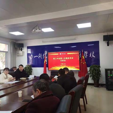 弋阳二中高三年级召开摸底考试分析会