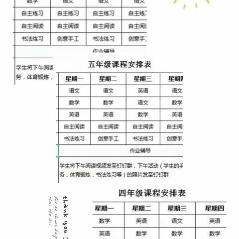 “线上教学助花开，居家学习盼疫散”                     ——新寨塬小学