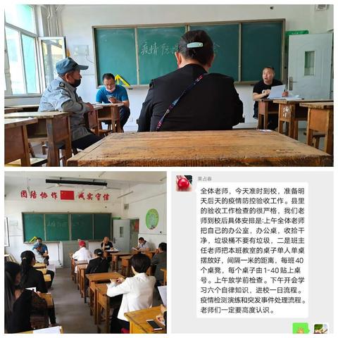 刘典屯小学“战疫情，备开学”——开学准备工作纪实