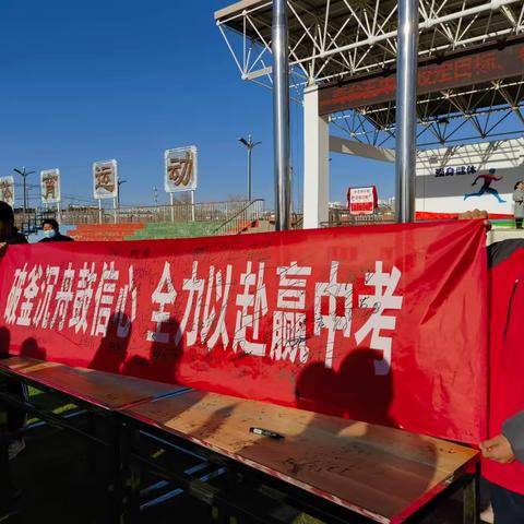 “咬定目标 争分夺秒 全力以赴 为梦而战”——奇台五中九年级中考百日冲刺誓师大会