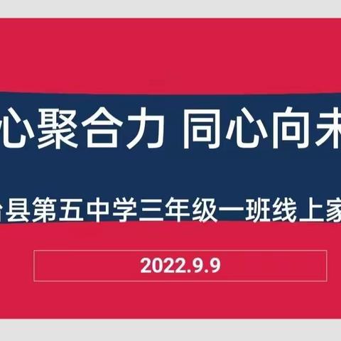 家校协作“疫”中共促学—奇台五中线上家长会活动记载