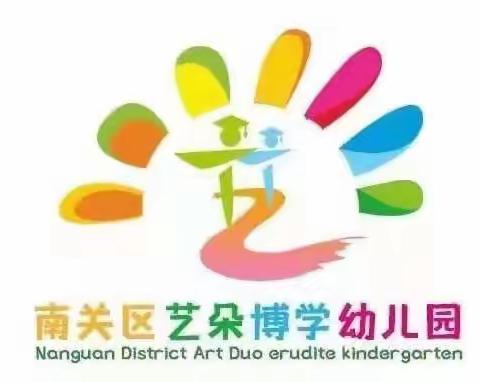 🏫南关区艺朵博学幼儿园“停课不停学”🧩第八周线上活动🍭