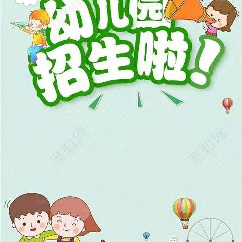 麦盖提县第二幼儿园招生啦！