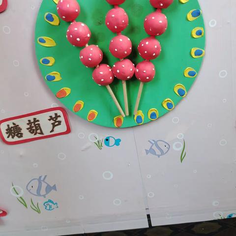 艺术手工活动《北京冰糖葫芦》