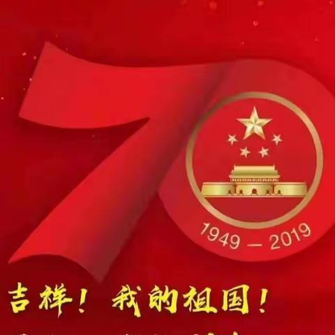 国庆70周年大庆 ～  老同学再相聚  2019.10.19.