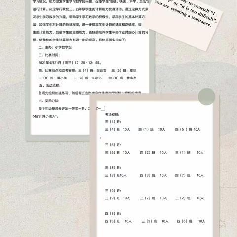 “算”出精彩——现代实验学校计算能力竞赛