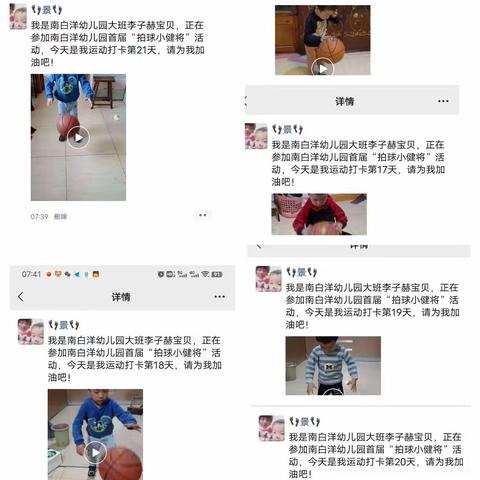 我运动🏀我健康南白洋幼儿园拍球打卡活动圆满结束