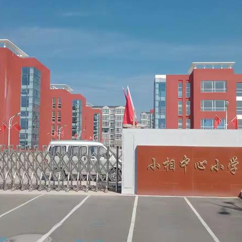 杏花镇小相中心小学校庆国庆活动