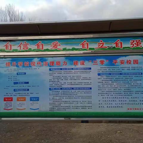 校园安全会议记录