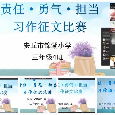 “云上征文，精彩纷呈”—锦湖小学三年级举行线上征文活动