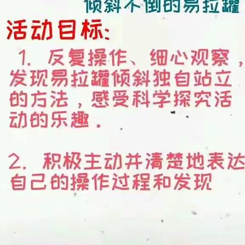 三营镇团结幼儿园停课不停学——科学《不倒的易拉罐》