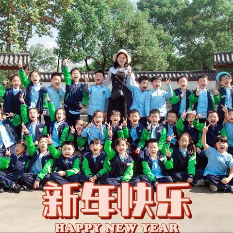 “虎虎生威 迎新年”——解放小学一（5）班元旦篇