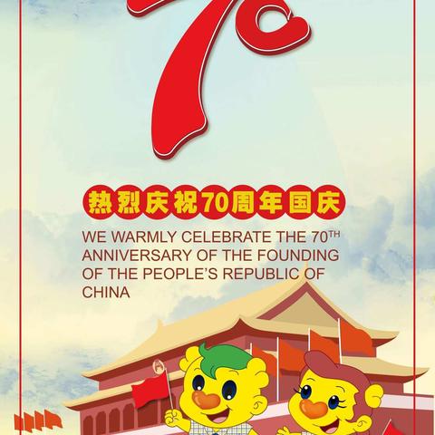 吉的堡幼儿园“喜迎70华诞，闪闪童心向祖国”红歌会