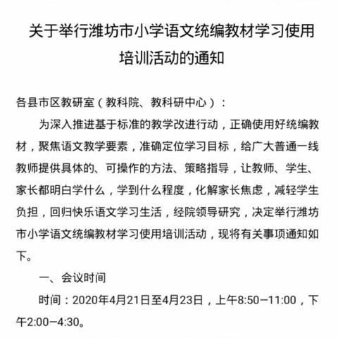 【青云山小学王倩】教研语文重素养，一片繁花齐绽放——记统编教材四年级下册培训心得体会