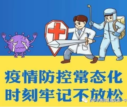 莲花九年制学校暑假安全提示之疫情防控、交通安全及心理健康