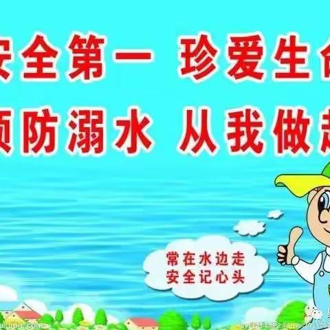 南郑区莲花九年制学校暑假安全提示之防溺水