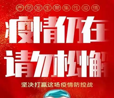 莲花九年制学校寒假学生居家期间新型冠状病毒感染防控小提示