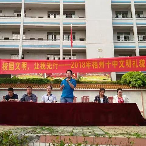 “校园文明，让我先行”——2018年梧州十中文明礼貌月活动