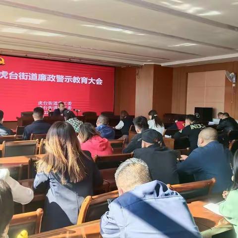 加强节前教育 敲响廉洁警钟