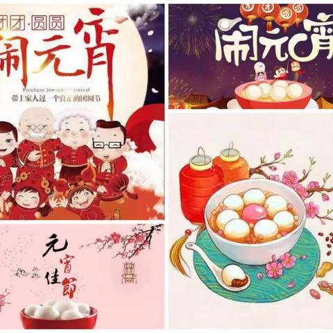 海区五小四四中队！元宵佳节至，天涯共此时！