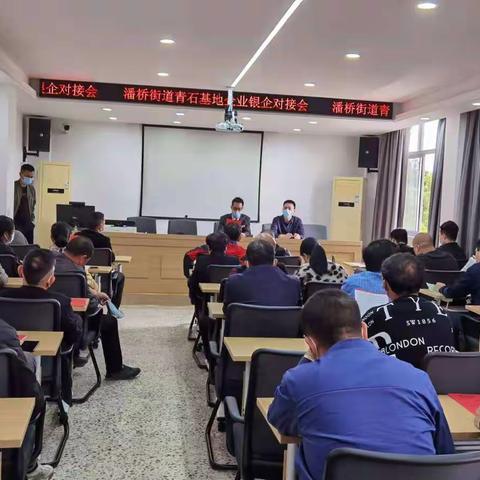 农行挂职干部助力企业举办“银企对接会”
