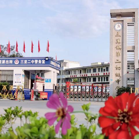 凝心聚力心向党 扬帆远航展才艺----三里二中第三届体育艺术节纪实