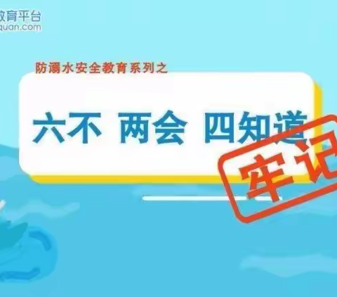 珍爱生命，预防溺水——三里二中防溺水致家长的一封信