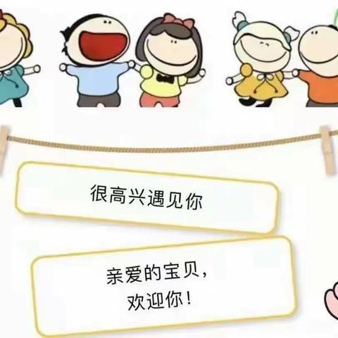 “爱的陪伴、快乐成长”—龙山小学幼儿园新生小班9月份活动纪实