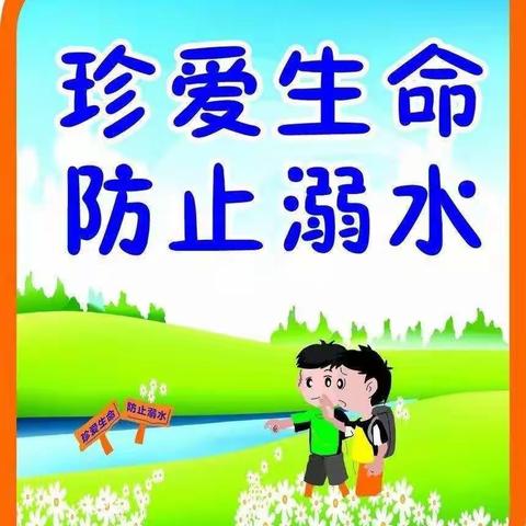 老城镇阳光幼儿园——“珍爱生命，预防溺水”安全教育活动