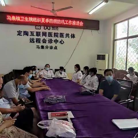 马集镇卫生院夏季防涝防汛工作推进会