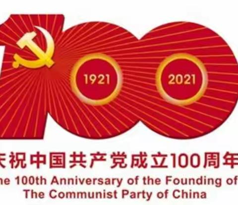 【党史学习|朗读接力】在庆祝中国共产党成立100周年大会上的讲话（三）