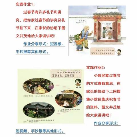 【欢欢喜喜过大年】甘棠路佳信小学迎新年特色实践专题作业征集令来啦！