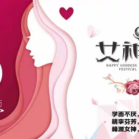 花开三月天 巾帼绽芳华——莲都区囿山小学教育集团峰源校区“三八”女神节活动