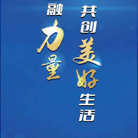 农行鹤壁山城支行开展金融知识普及月宣传活动