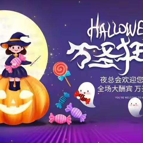 喜洋洋幼儿园  -万圣节🎃活动