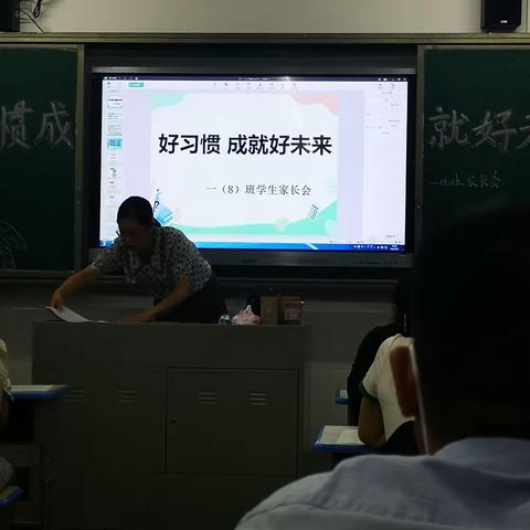 『好习惯 成就好未来』        新生家长会