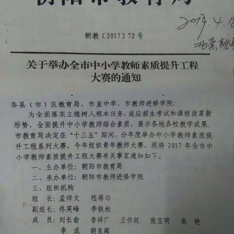 在历练中成长 在成长中飞跃——参加朝阳市青年教师素质大赛有感