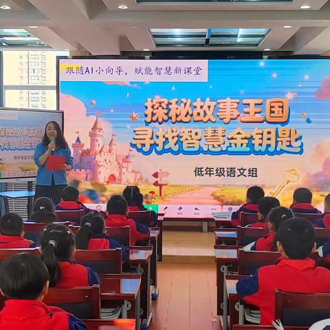 跟随 AI小向导，赋能智慧新课堂——二年级语文第五单元教学研讨活动纪实