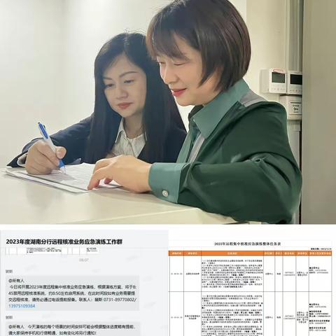 湖南省分行运控中心开展2023年集中核准业务应急演练