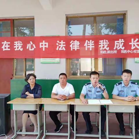 祖国在我心中、法律伴我成长                     ——阳邑派出所到柏林学校给师生送上法治讲座